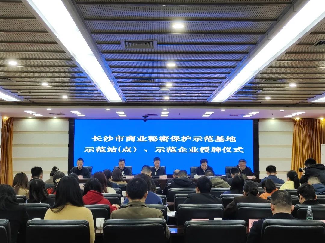 护航企业高质量发展！米兰在线登录-米兰(中国)
智能获评“长沙市商业秘密保护示范企业”