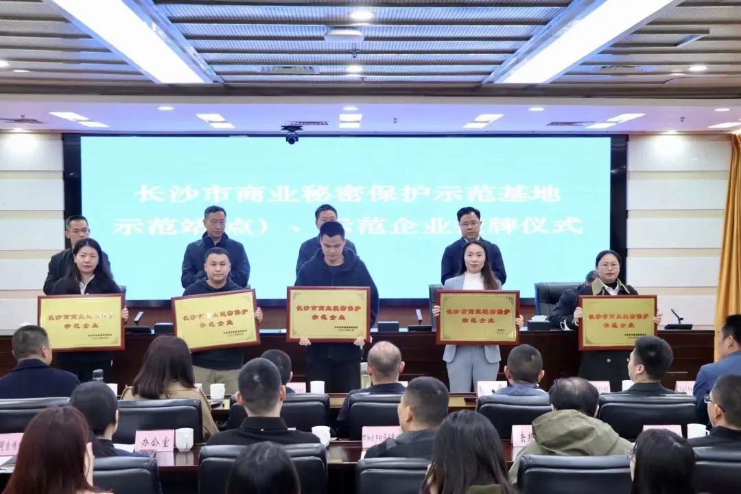 护航企业高质量发展！米兰在线登录-米兰(中国)
智能获评“长沙市商业秘密保护示范企业”