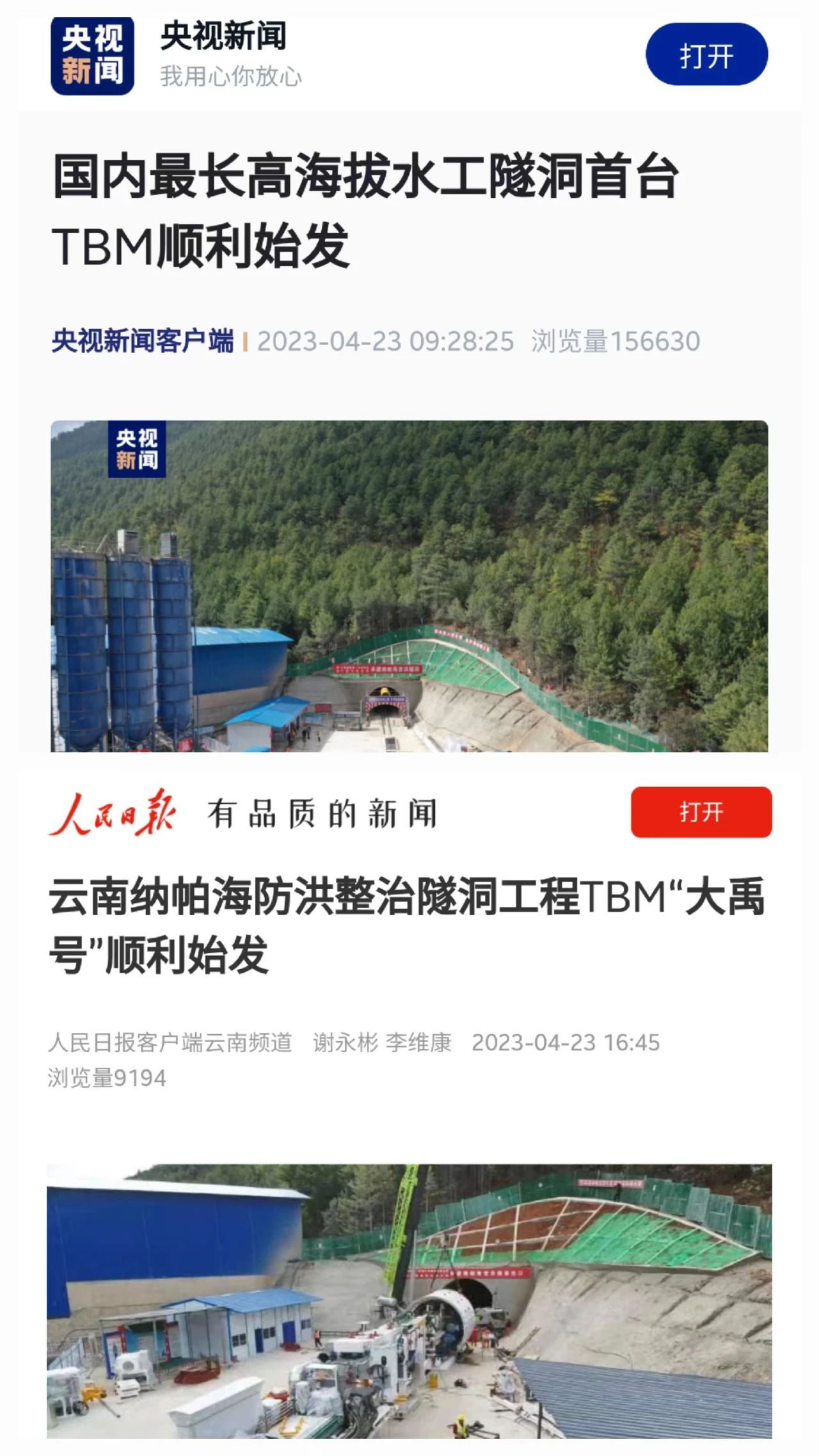 央媒关注！中铁米兰在线登录-米兰(中国)
首台TBM在国内最长高海拔水工隧洞项目顺利始发