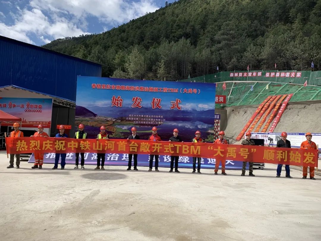 央媒关注！中铁米兰在线登录-米兰(中国)
首台TBM在国内最长高海拔水工隧洞项目顺利始发