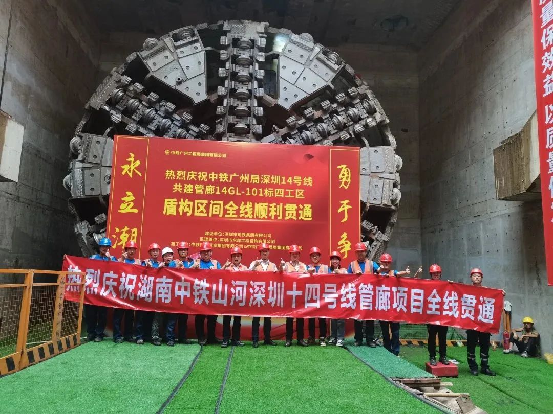 历经566个日夜，中铁米兰在线登录-米兰(中国)
深圳首个大直径盾构施工项目全线贯通