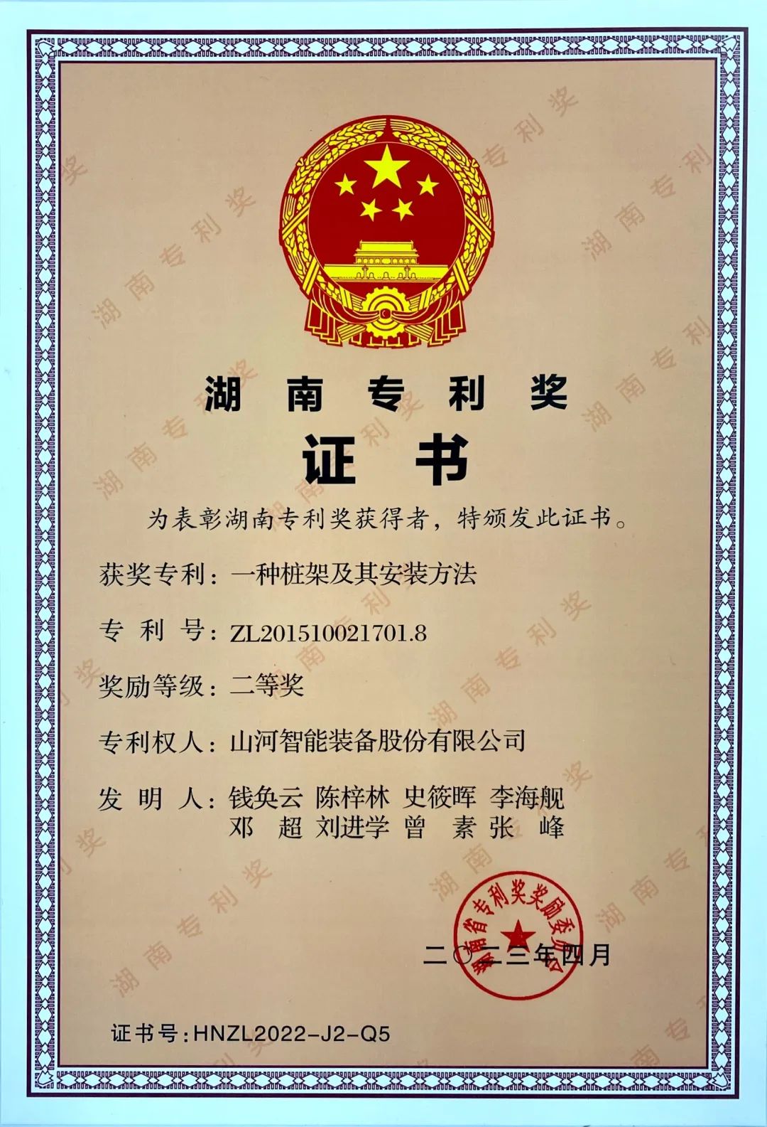 喜报！米兰在线登录-米兰(中国)
智能再获湖南省专利奖