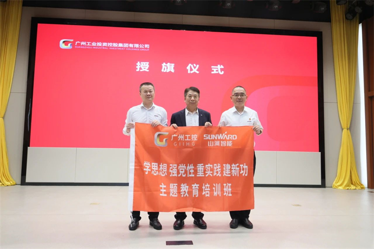 米兰在线登录-米兰(中国)
智能“学思想 强党性 重实践 建新功”主题教育培训班在广州成功举办