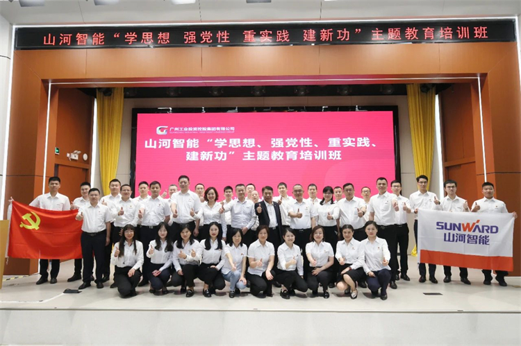 米兰在线登录-米兰(中国)
智能“学思想 强党性 重实践 建新功”主题教育培训班在广州成功举办