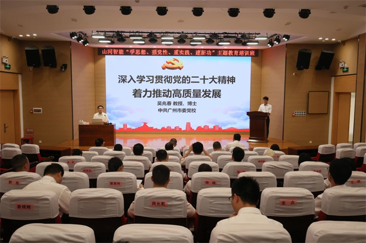 米兰在线登录-米兰(中国)
智能“学思想 强党性 重实践 建新功”主题教育培训班在广州成功举办
