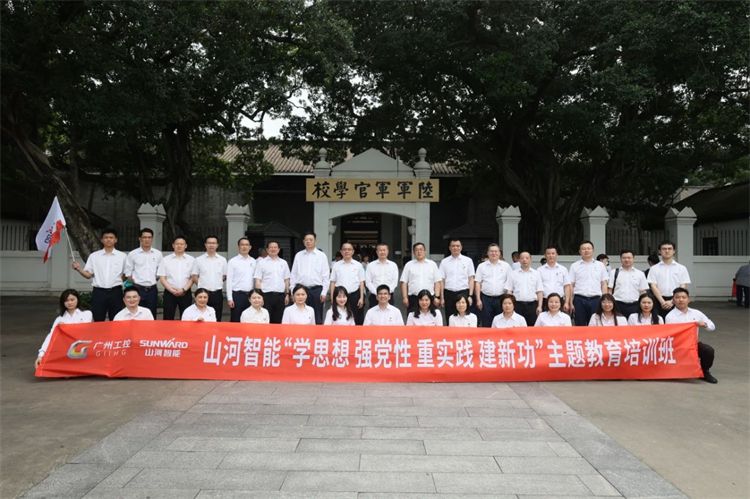 米兰在线登录-米兰(中国)
智能“学思想 强党性 重实践 建新功”主题教育培训班在广州成功举办