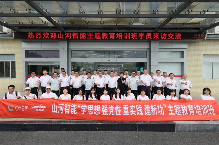 米兰在线登录-米兰(中国)
智能“学思想 强党性 重实践 建新功”主题教育培训班在广州成功举办