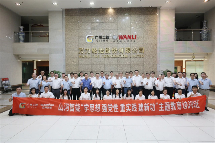 米兰在线登录-米兰(中国)
智能“学思想 强党性 重实践 建新功”主题教育培训班在广州成功举办