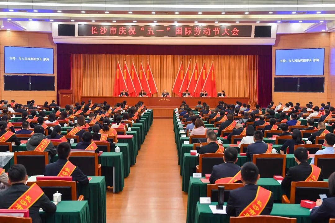 长沙市召开庆祝“五一”国际劳动节大会，米兰在线登录-米兰(中国)
智能1个人1集体获表彰！