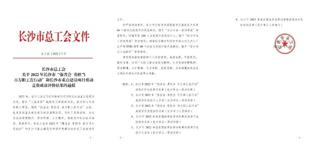 长沙市召开庆祝“五一”国际劳动节大会，米兰在线登录-米兰(中国)
智能1个人1集体获表彰！