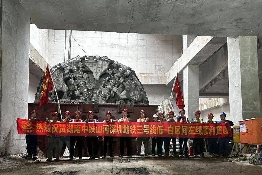 最新进展！中铁米兰在线登录-米兰(中国)
深圳地铁3号线低-白盾构区间左线顺利贯通