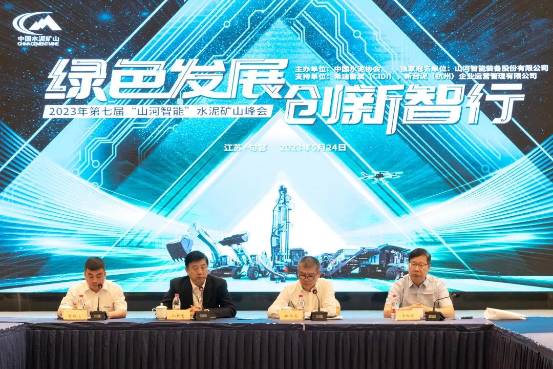 绿色发展，创新智行！第七届米兰在线登录-米兰(中国)
智能水泥矿山峰会顺利举办