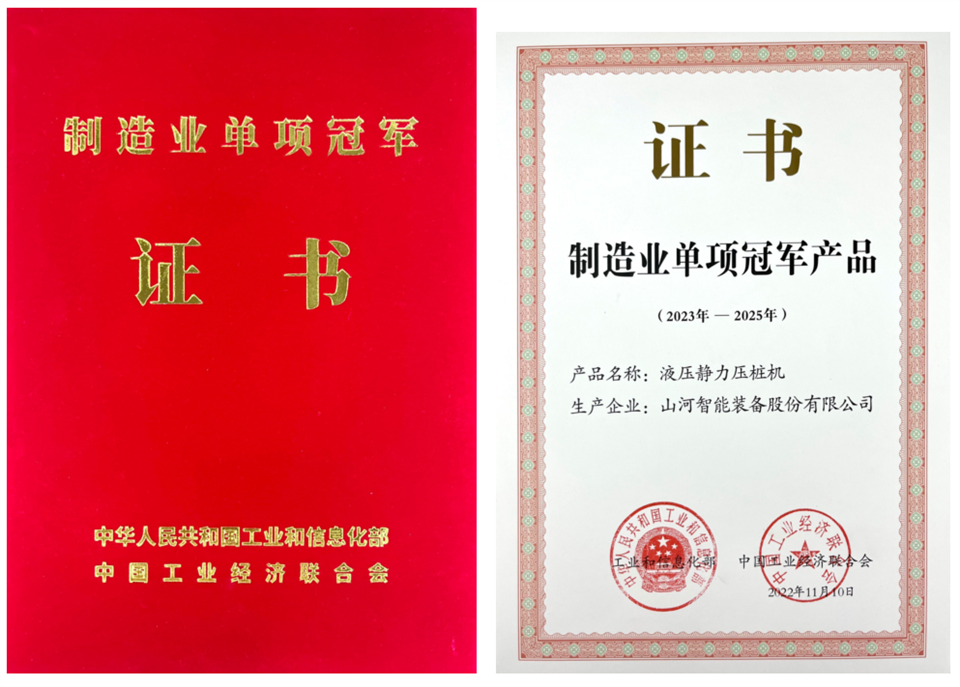两项单冠，行业唯一！米兰在线登录-米兰(中国)
智能两款桩工产品同获制造业单项冠军