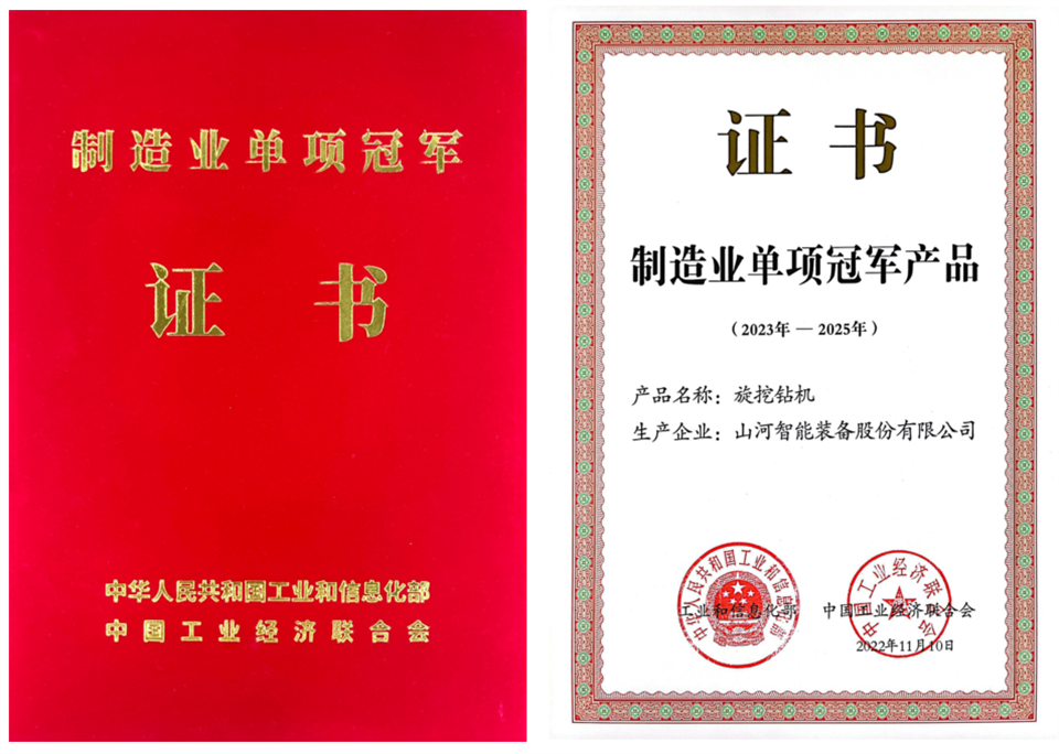 两项单冠，行业唯一！米兰在线登录-米兰(中国)
智能两款桩工产品同获制造业单项冠军