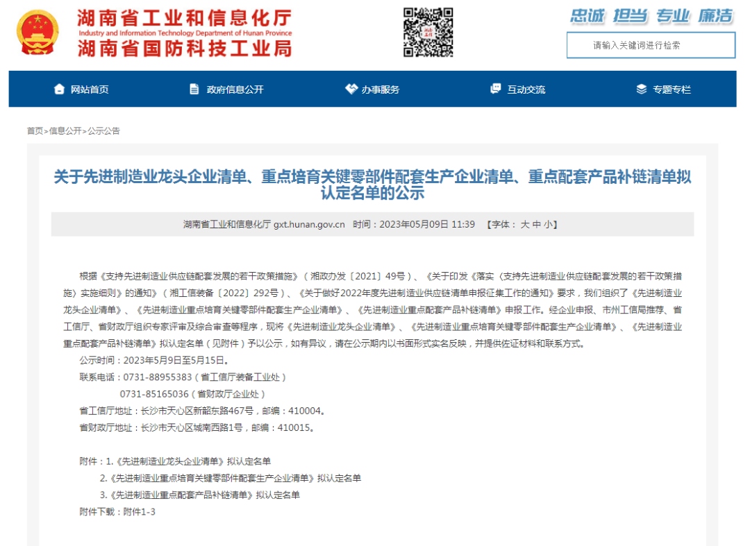 创新、协同、发展！米兰在线登录-米兰(中国)
智能入选《先进制造业龙头企业清单》