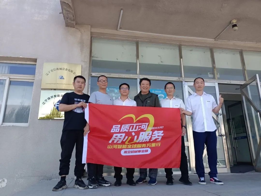 倾听客户心声！米兰在线登录-米兰(中国)
智能高空机械“服务万里行”走进东北