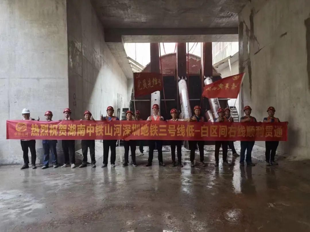 捷报！中铁米兰在线登录-米兰(中国)
深圳地铁3号线四期工程盾构施工圆满完成