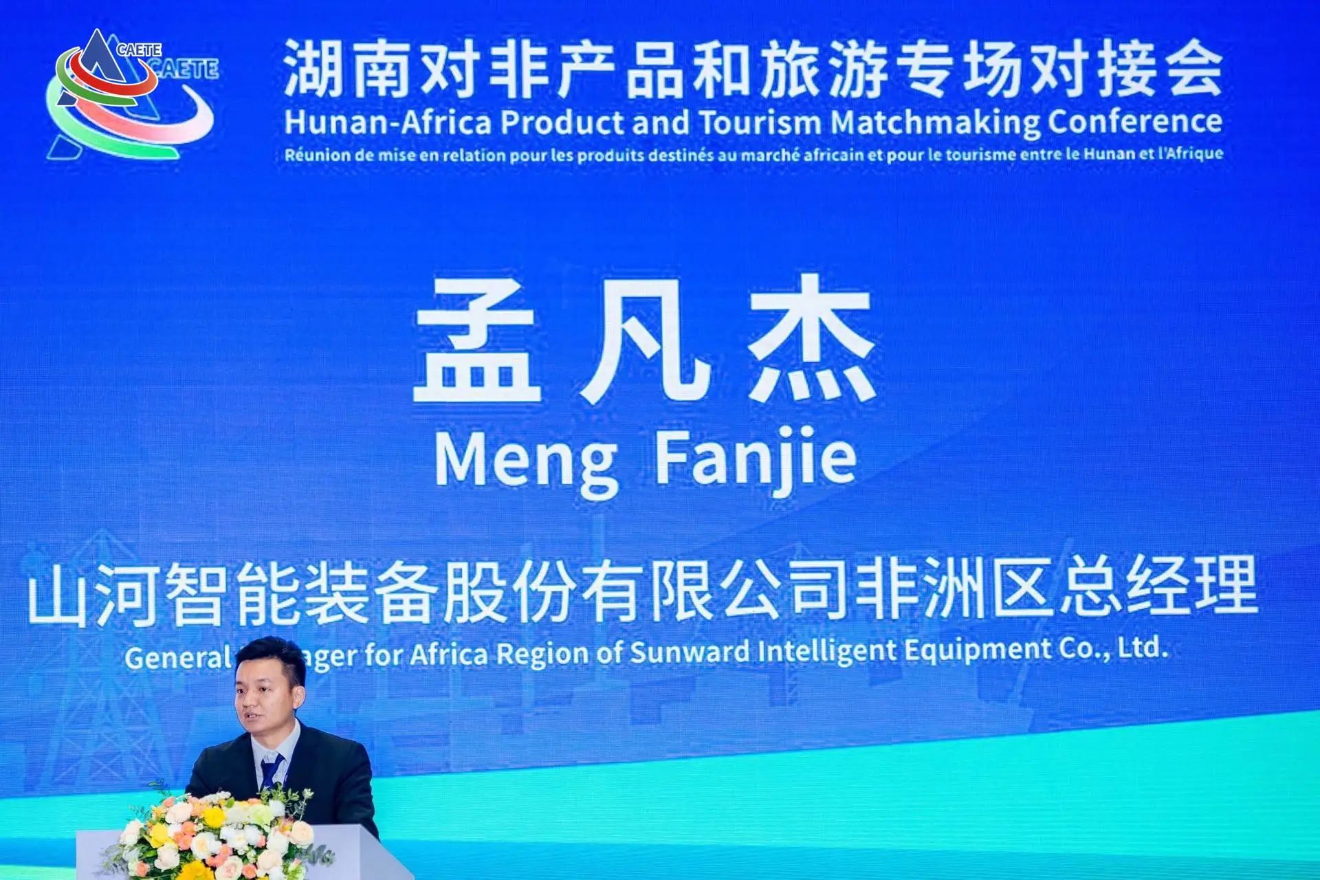 中非经贸博览会圆满落幕，米兰在线登录-米兰(中国)
智能续写对非合作新篇
