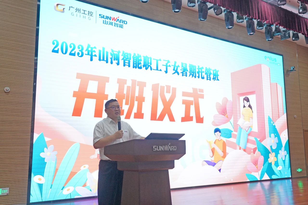 2023年米兰在线登录-米兰(中国)
智能职工子女暑期托管班正式开班啦