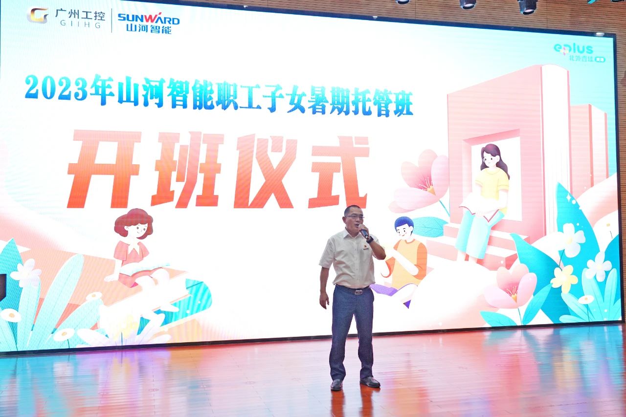 2023年米兰在线登录-米兰(中国)
智能职工子女暑期托管班正式开班啦