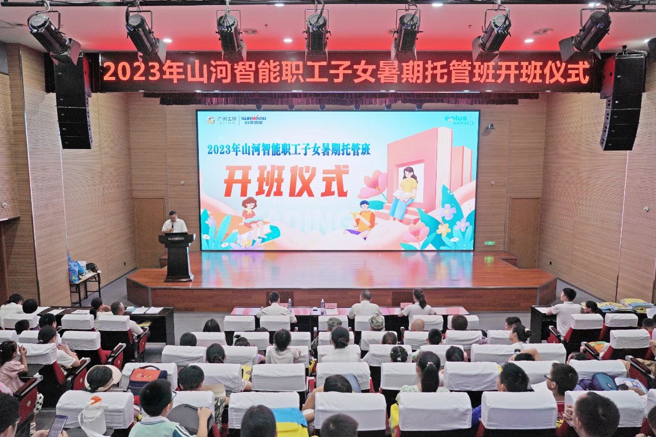 2023年米兰在线登录-米兰(中国)
智能职工子女暑期托管班正式开班啦