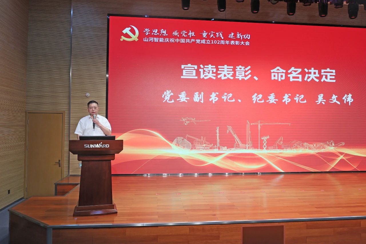 米兰在线登录-米兰(中国)
智能召开庆祝中国共产党成立102周年表彰大会