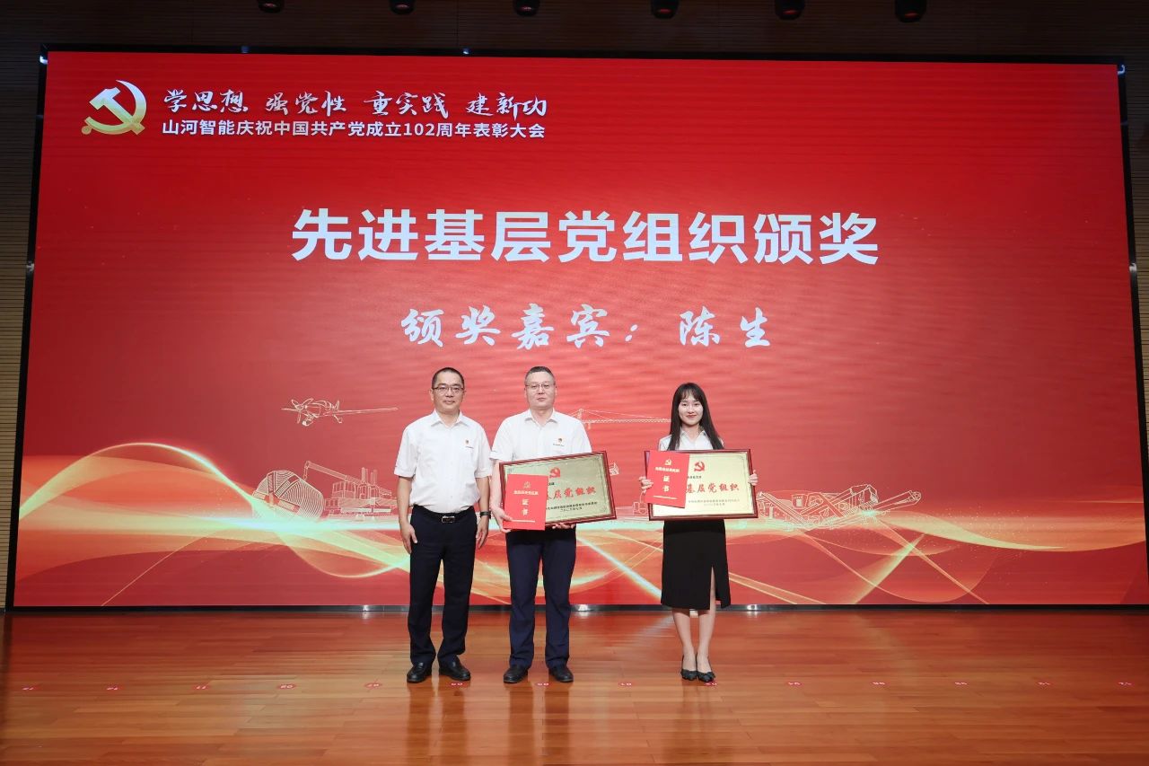 米兰在线登录-米兰(中国)
智能召开庆祝中国共产党成立102周年表彰大会