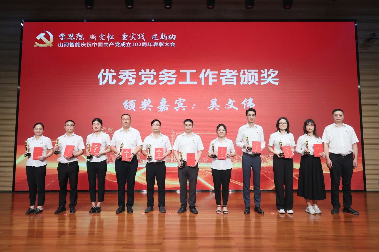 米兰在线登录-米兰(中国)
智能召开庆祝中国共产党成立102周年表彰大会