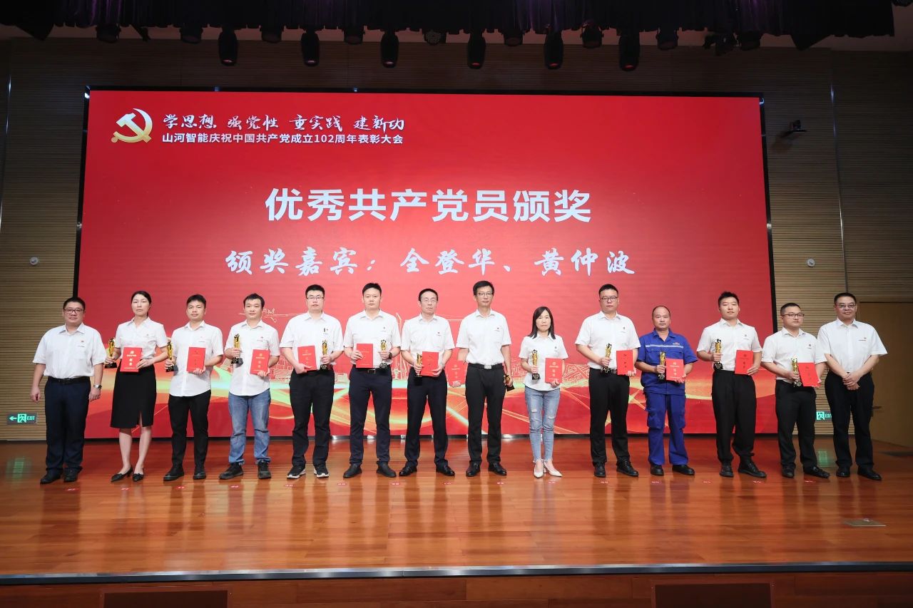 米兰在线登录-米兰(中国)
智能召开庆祝中国共产党成立102周年表彰大会