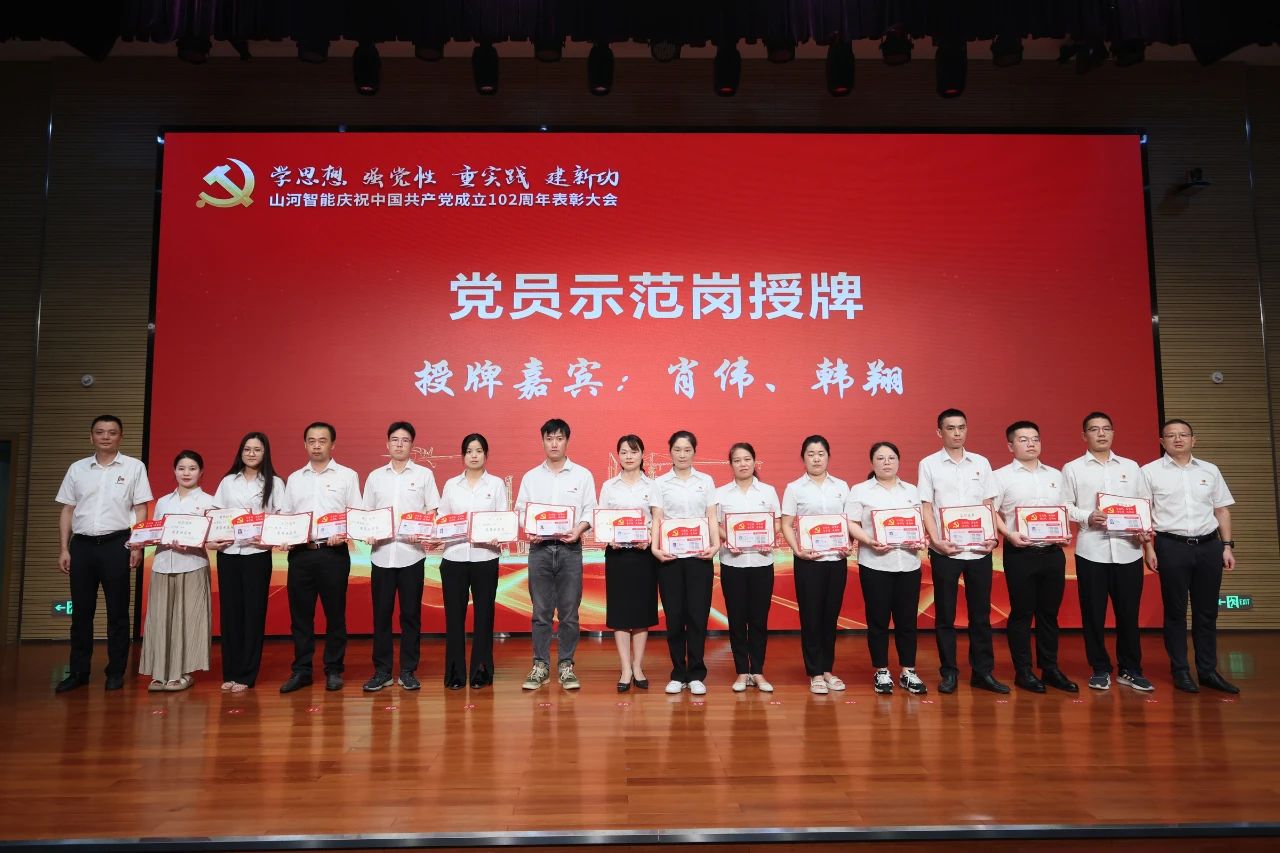 米兰在线登录-米兰(中国)
智能召开庆祝中国共产党成立102周年表彰大会