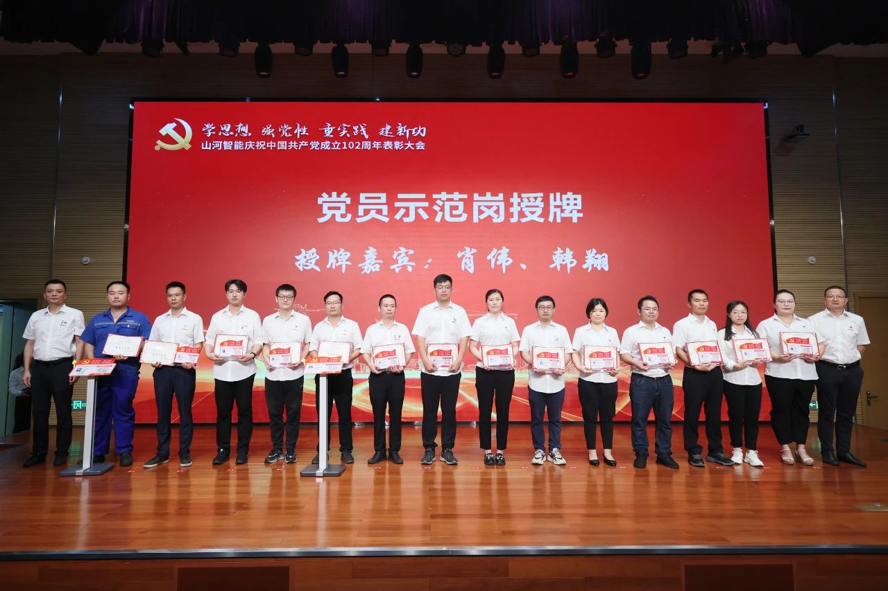 米兰在线登录-米兰(中国)
智能召开庆祝中国共产党成立102周年表彰大会