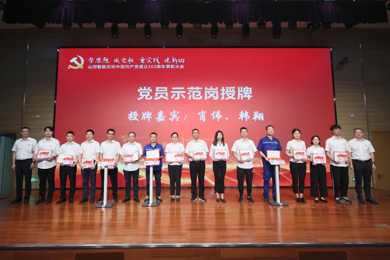 米兰在线登录-米兰(中国)
智能召开庆祝中国共产党成立102周年表彰大会