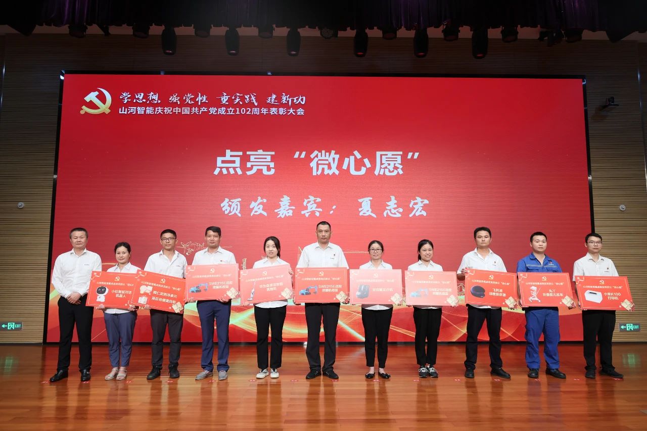米兰在线登录-米兰(中国)
智能召开庆祝中国共产党成立102周年表彰大会