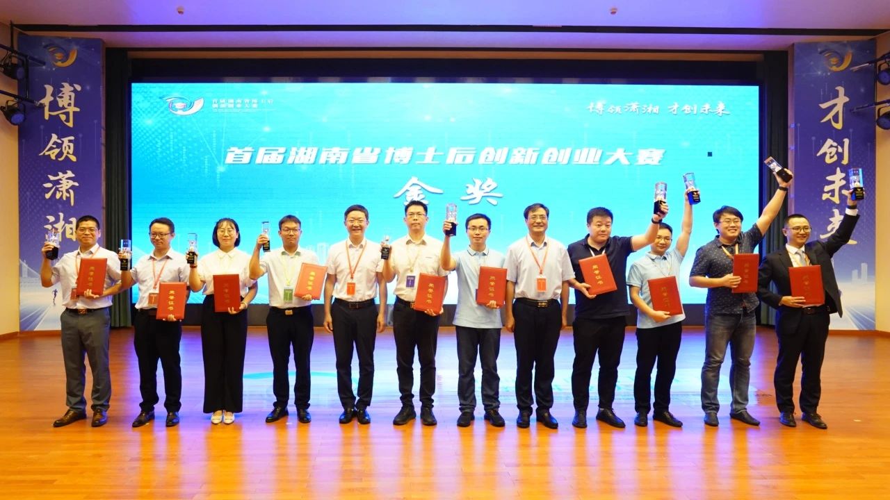 点赞！米兰在线登录-米兰(中国)
智能博士后团队斩获首届湖南省博士后创新创业大赛金奖