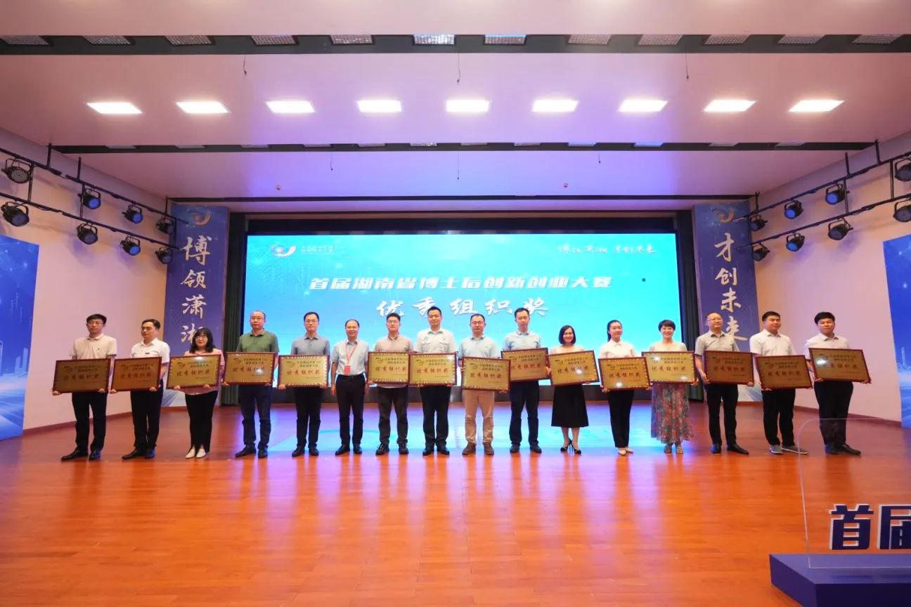 点赞！米兰在线登录-米兰(中国)
智能博士后团队斩获首届湖南省博士后创新创业大赛金奖
