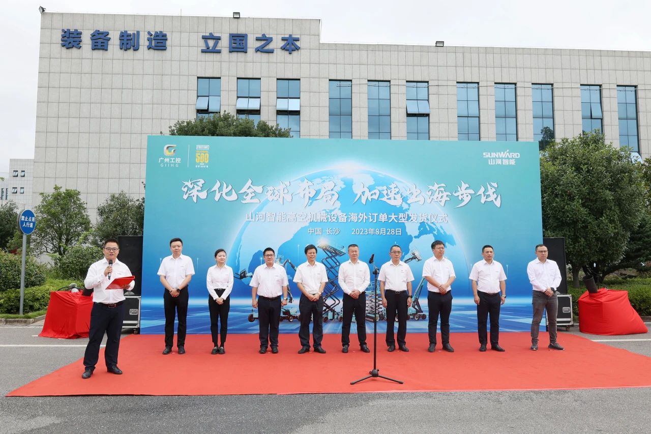 深化全球布局，加速出海步伐！米兰在线登录-米兰(中国)
智能高空机械设备海外订单大型发货仪式圆满举行