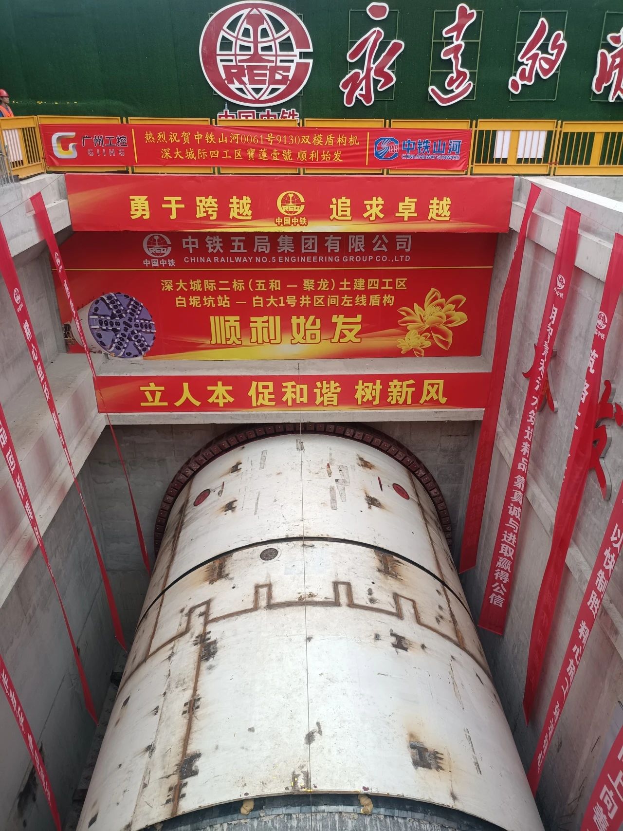 助力深大城际铁路建设，中铁米兰在线登录-米兰(中国)
0061号双模盾构机顺利始发