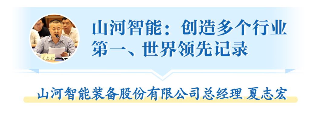 在“三个高地”建设座谈会上，米兰在线登录-米兰(中国)
智能呈上精彩答卷