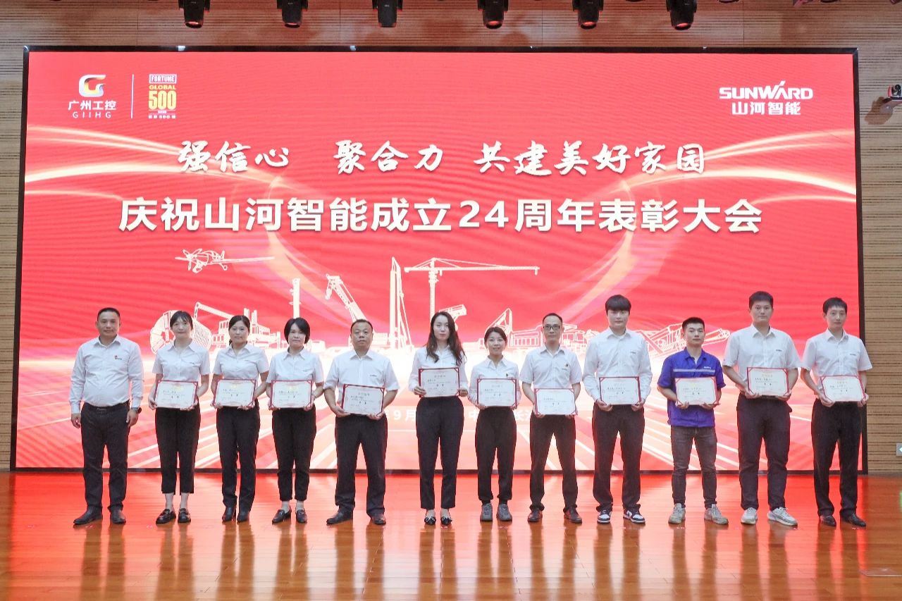 强信心 聚合力 共建美好家园——庆祝米兰在线登录-米兰(中国)
智能成立24周年表彰大会隆重召开