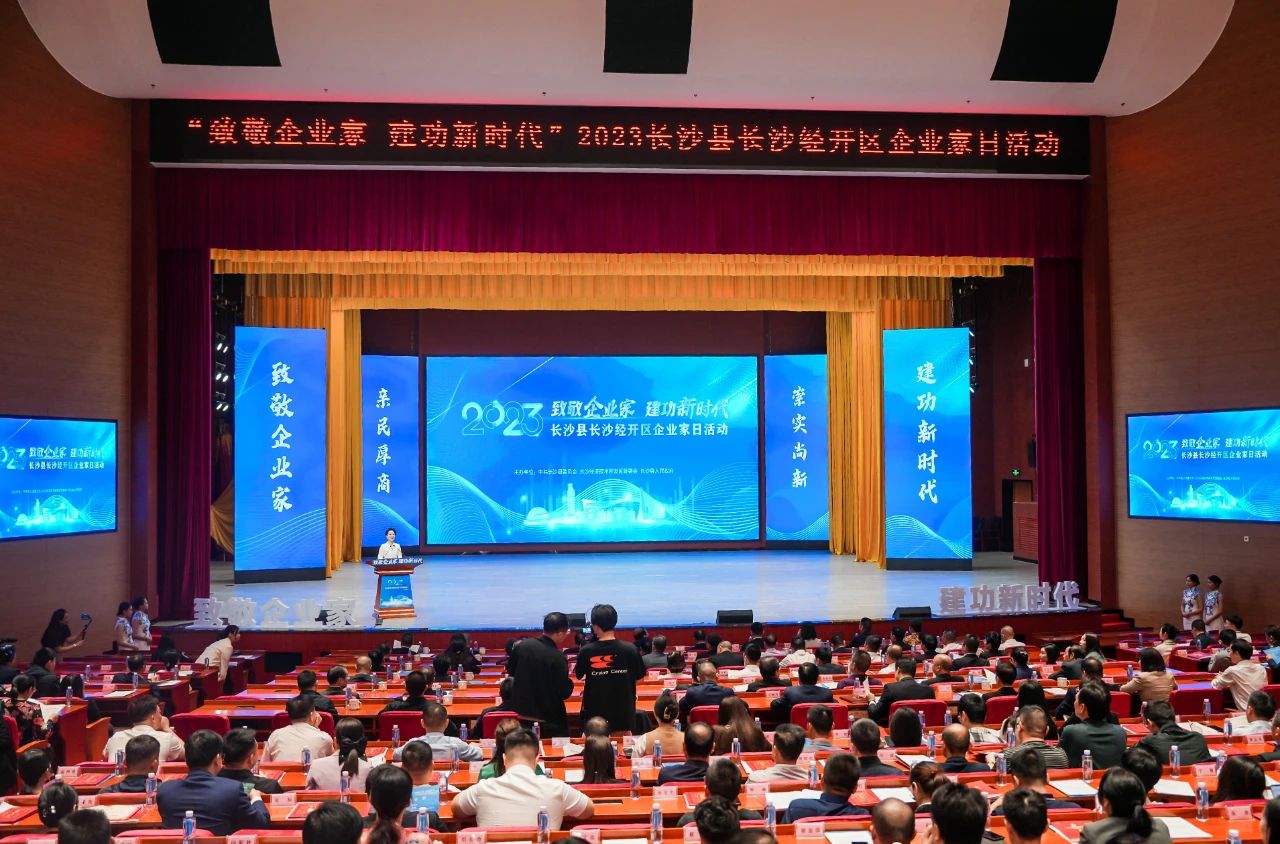 米兰在线登录-米兰(中国)
智能总经理夏志宏荣获长沙经开区“功勋企业家”荣誉称号