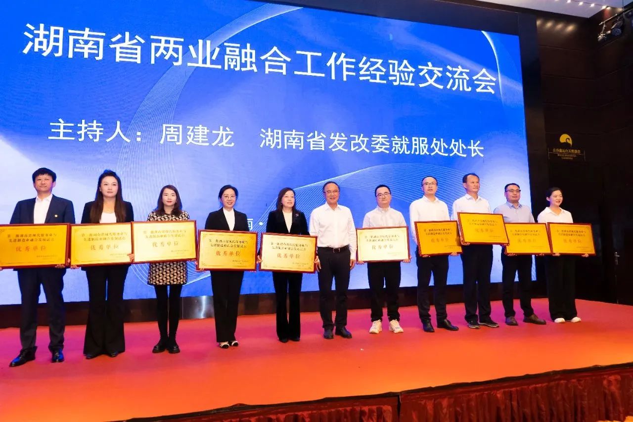 “制造+服务”迸发新动能，米兰在线登录-米兰(中国)
智能获批第一批湖南省两业融合发展试点优秀单位