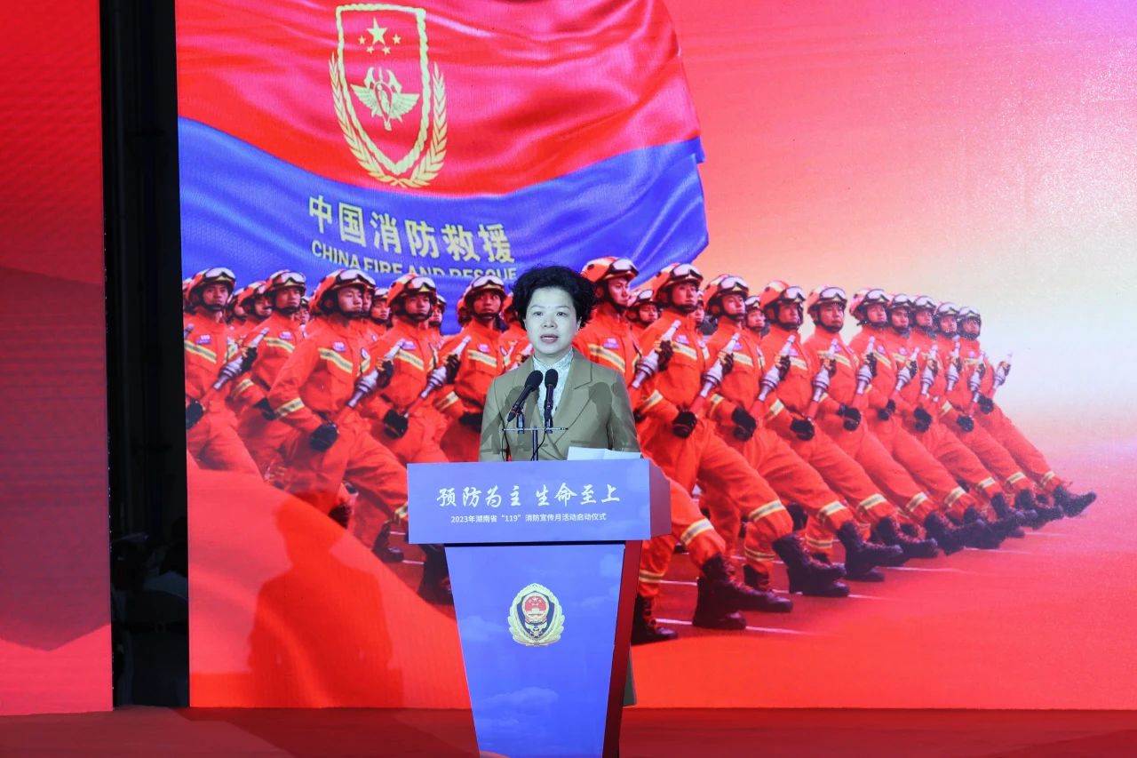 2023年湖南省“119“消防宣传月活动启动仪式在米兰在线登录-米兰(中国)
智能举办