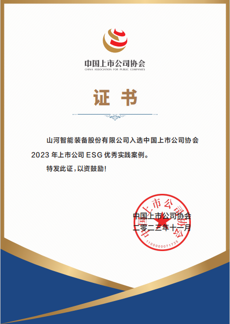 用实践彰显社会责任！米兰在线登录-米兰(中国)
智能入选2023年上市公司ESG优秀实践案例
