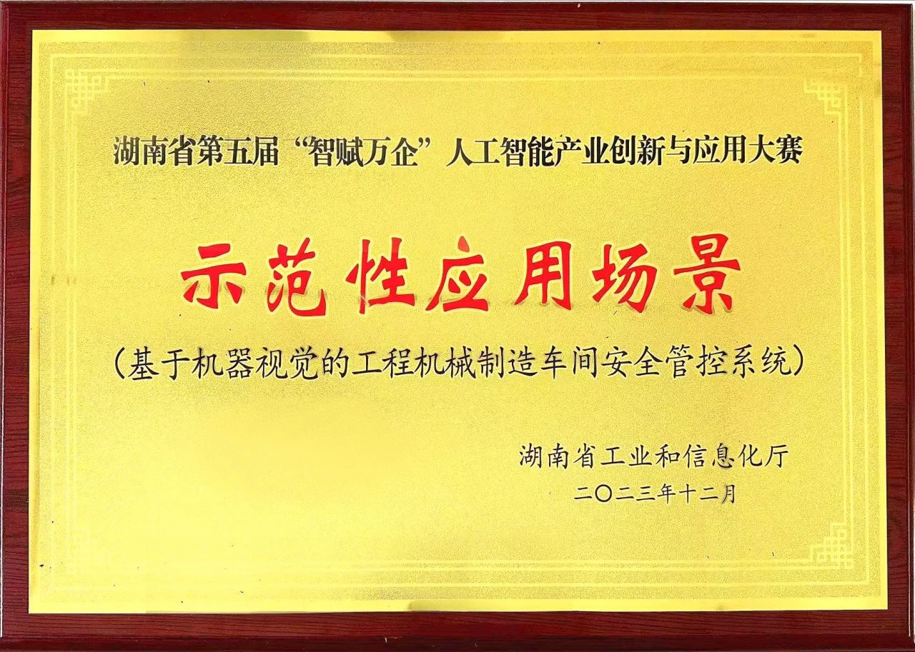 米兰在线登录-米兰(中国)
智能斩获“智赋万企”人工智能大赛示范性应用场景大奖
