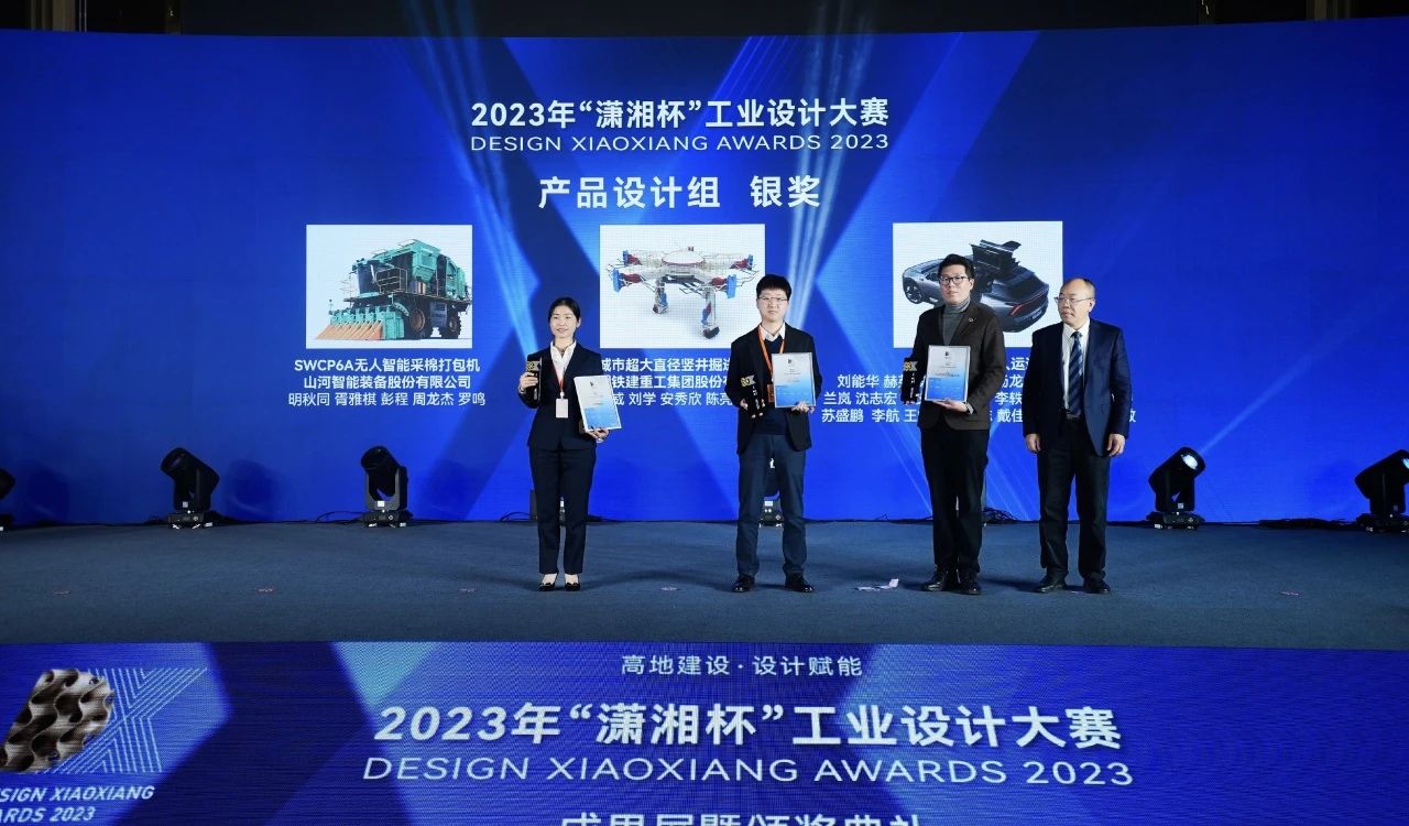 高地建设，设计赋能！米兰在线登录-米兰(中国)
智能斩获2023年“潇湘杯”工业设计大赛银奖