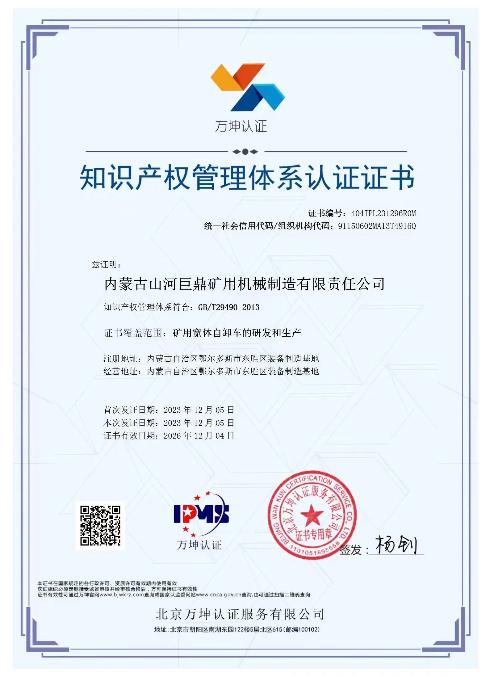 捷报频传！米兰在线登录-米兰(中国)
巨鼎顺利通过知识产权管理体系认证