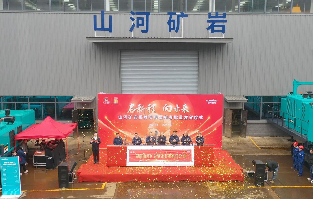 启新程，向未来！米兰在线登录-米兰(中国)
矿岩揭牌庆典暨新春发货仪式圆满举行
