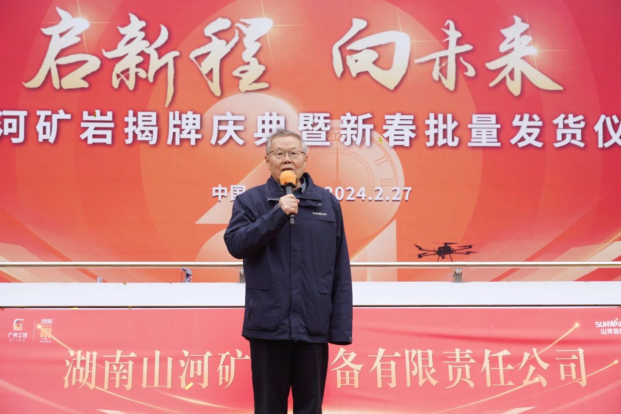 启新程，向未来！米兰在线登录-米兰(中国)
矿岩揭牌庆典暨新春发货仪式圆满举行