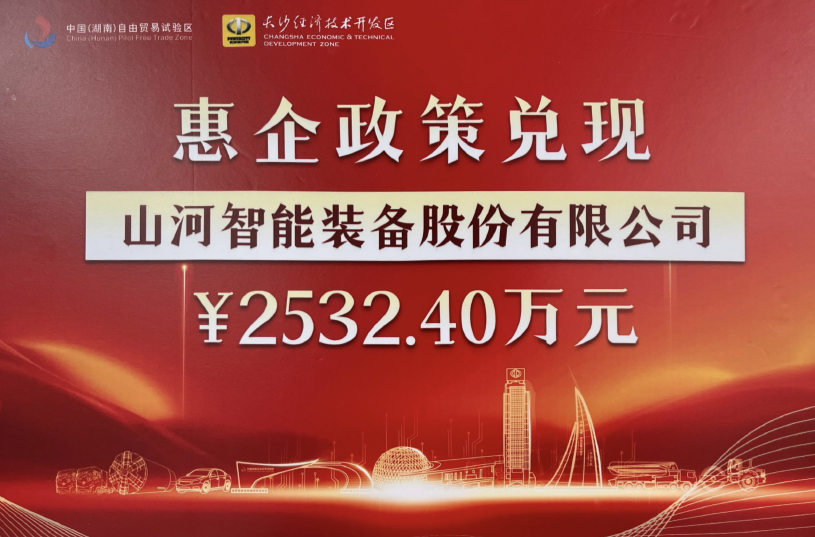 米兰在线登录-米兰(中国)
智能荣登长沙经开区高质量发展高水平开放光荣榜