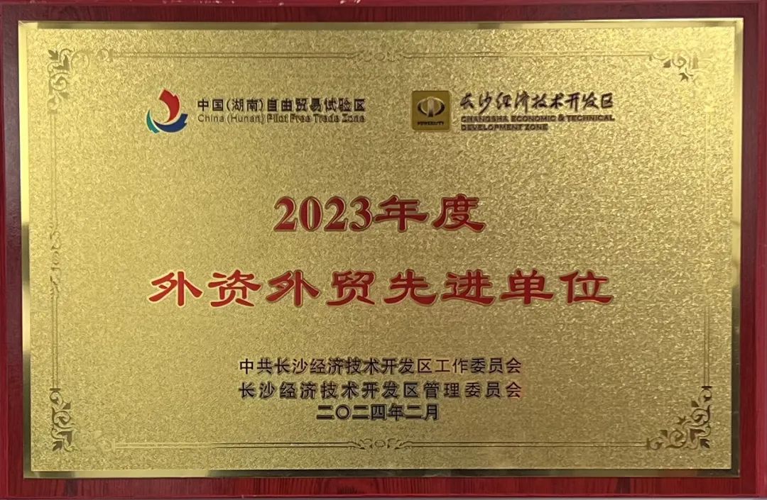 米兰在线登录-米兰(中国)
智能荣登长沙经开区高质量发展高水平开放光荣榜